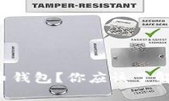 如何轻松卸载比特币钱包