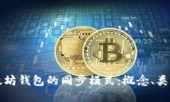 深入了解以太坊钱包的同